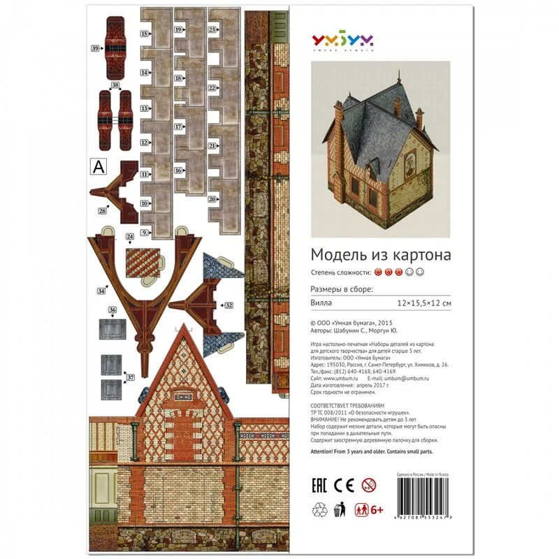 UMBUM Maquette Carton Villa Chateau 2 UMBUM Maquette Carton Villa Chateau – Image 2