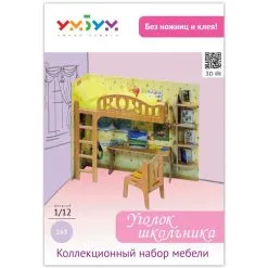 UMBUM Maquette Carton Coin Des écoliers 5 UMBUM Maquette Carton Coin Des écoliers -Maquettes en métal Soldes umbum um263 coin des ecoliers 2