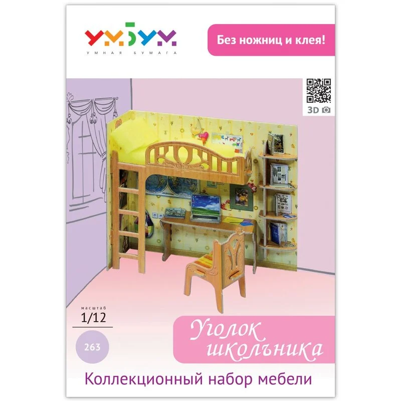 UMBUM Maquette Carton Coin Des écoliers 3 UMBUM Maquette Carton Coin Des écoliers – Image 3