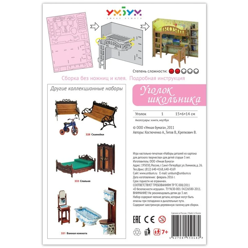 UMBUM Maquette Carton Coin Des écoliers 1 UMBUM Maquette Carton Coin Des écoliers