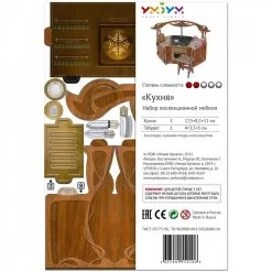 UMBUM Maquette Carton Cuisine 5 UMBUM Maquette Carton Cuisine -Maquettes en métal Soldes umbum um270 cuisine 2