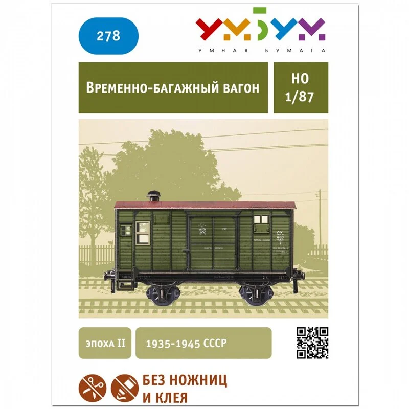 UMBUM Maquette Carton Wagon à Bagages 6 UMBUM Maquette Carton Wagon à Bagages – Image 6