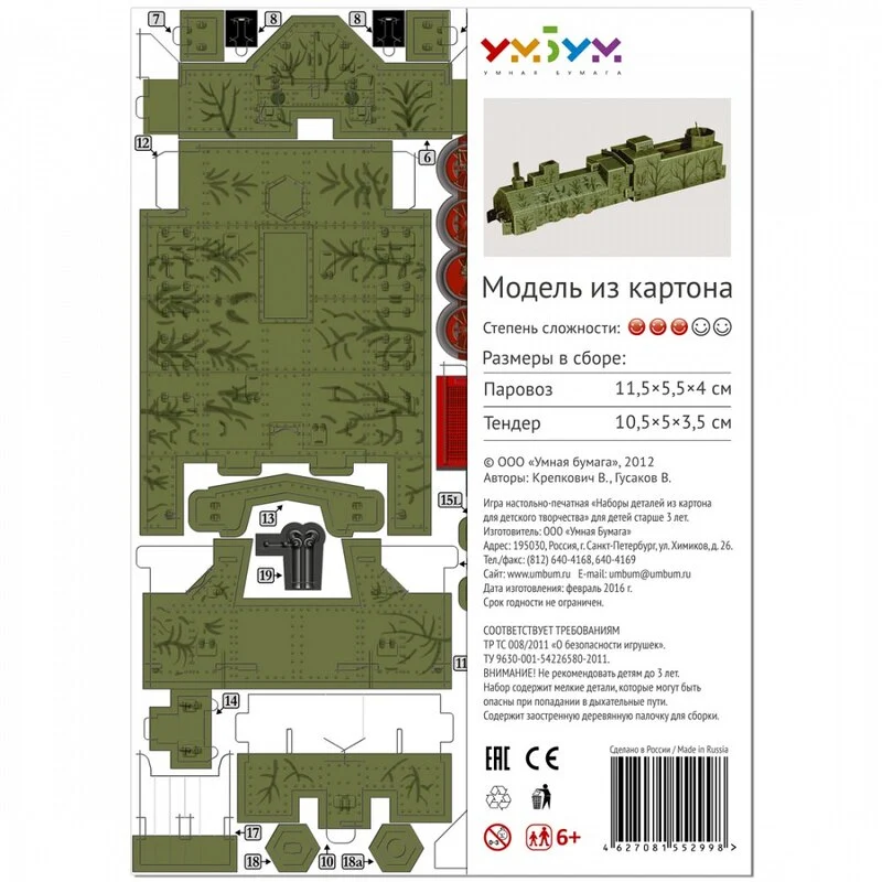 UMBUM Maquette Carton Locomotive à Vapeur Blindée 2 UMBUM Maquette Carton Locomotive à Vapeur Blindée – Image 2