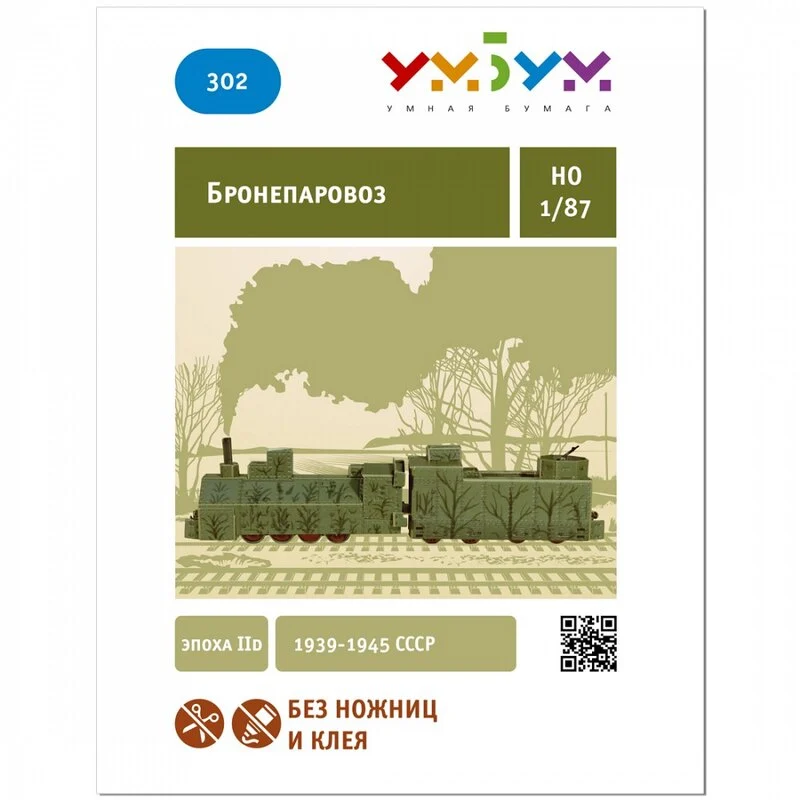 UMBUM Maquette Carton Locomotive à Vapeur Blindée 3 UMBUM Maquette Carton Locomotive à Vapeur Blindée – Image 3