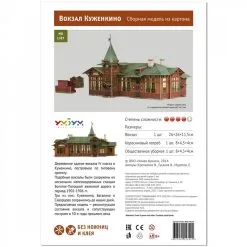 UMBUM Maquette Carton "Kuzhenkino" Gare -Maquettes en métal Soldes umbum um317 kuzhenkino gare 3
