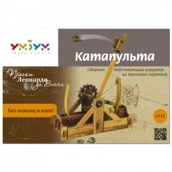 UMBUM Maquette Carton Catapulte