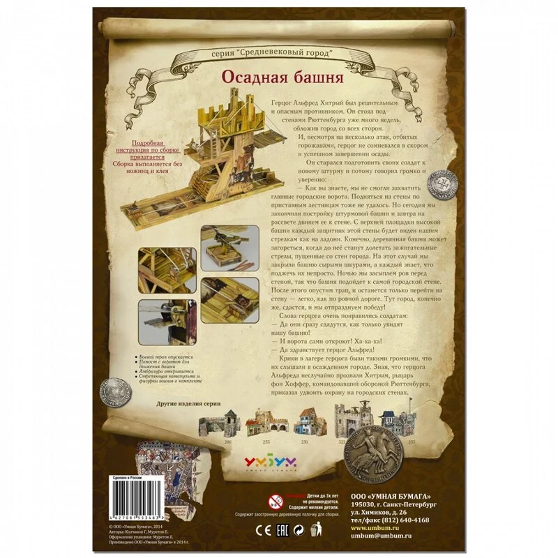 UMBUM Maquette Carton Tour De Siège 2 UMBUM Maquette Carton Tour De Siège – Image 2