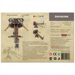 UMBUM Maquette Carton Balista