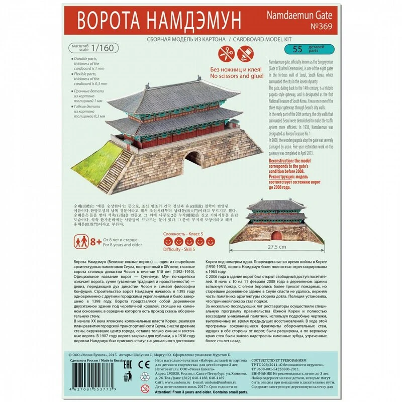 UMBUM Maquette Carton Porte Namdaemun, Séoul, Corée Du Sud (1/160) 6 UMBUM Maquette Carton Porte Namdaemun, Séoul, Corée Du Sud (1/160) – Image 6