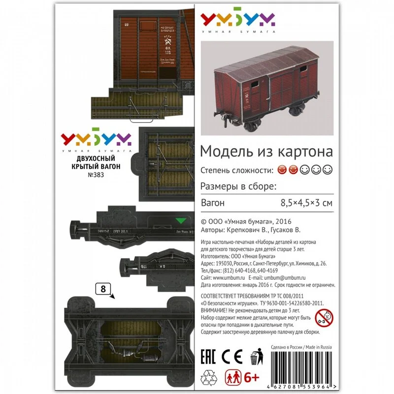 UMBUM Maquette Carton Wagon Couvert à Deux Essieux 4 UMBUM Maquette Carton Wagon Couvert à Deux Essieux – Image 4