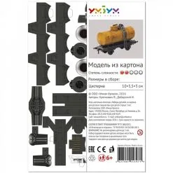 UMBUM Maquette Carton Citerne Biaxiale (gaz) -Maquettes en métal Soldes umbum um386 01 citerne biaxiale gaz 3