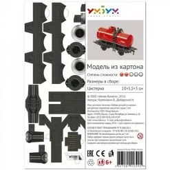 UMBUM Maquette Carton Citerne Biaxiale (eau) 6 UMBUM Maquette Carton Citerne Biaxiale (eau) -Maquettes en métal Soldes umbum um386 03 citerne biaxiale eau 2