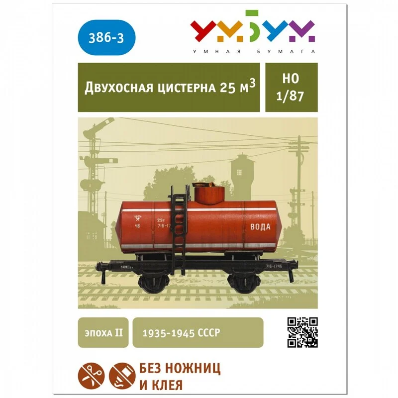 UMBUM Maquette Carton Citerne Biaxiale (eau) 4 UMBUM Maquette Carton Citerne Biaxiale (eau) – Image 4